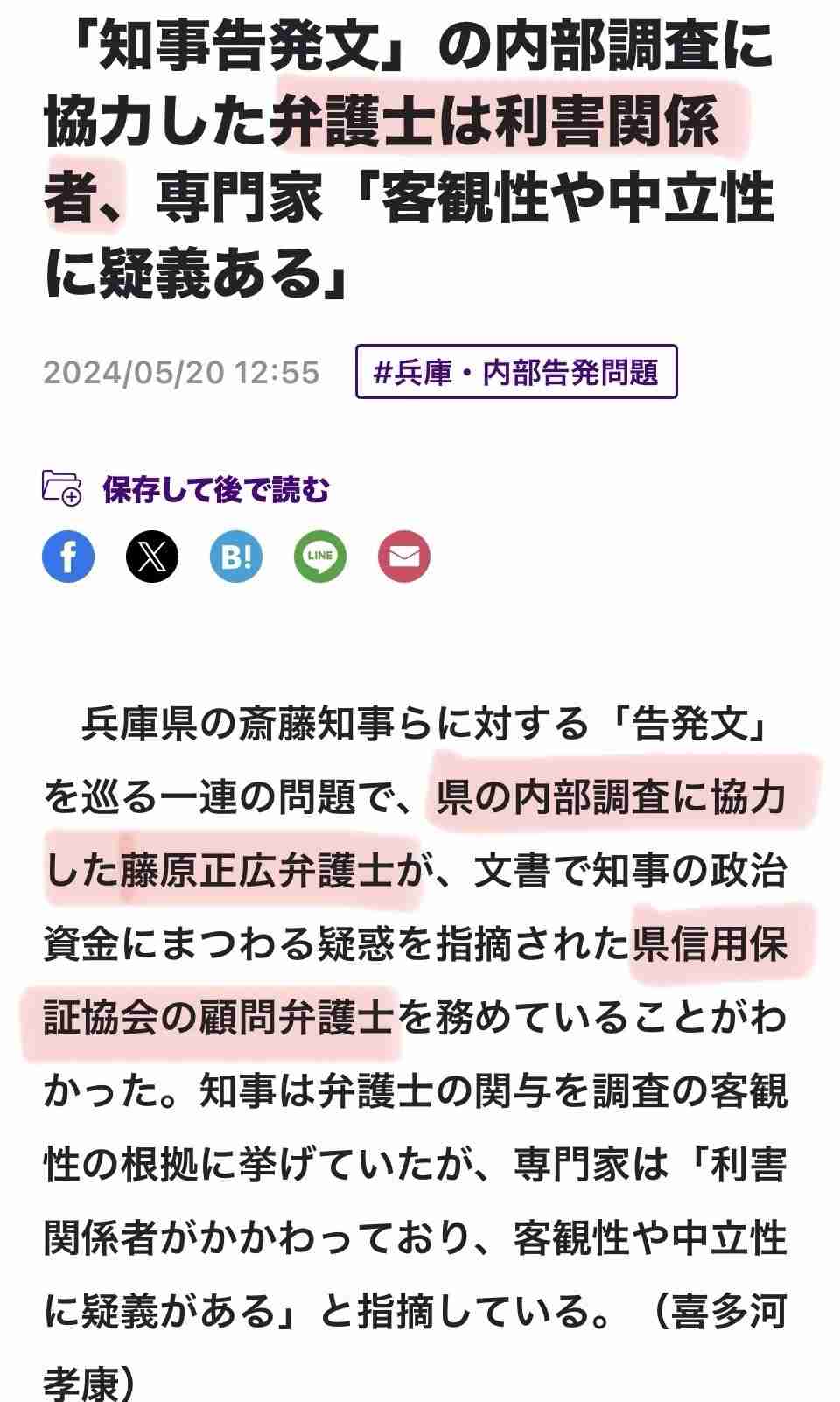 兵庫・斎藤知事、会見での「人殺しやないか!」発言を刑事告訴 訴えられたフリー記者が怒りの反論「知事の発言こそ最大級の暴言」