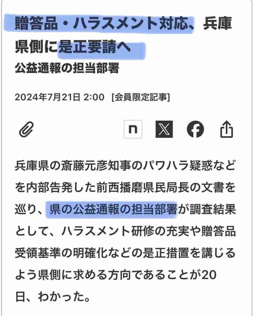 兵庫・斎藤知事、会見での「人殺しやないか!」発言を刑事告訴 訴えられたフリー記者が怒りの反論「知事の発言こそ最大級の暴言」