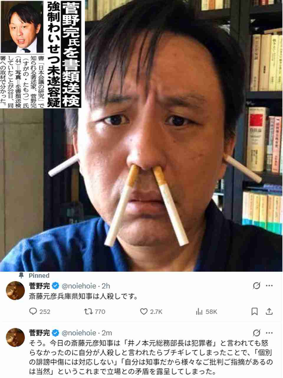 兵庫・斎藤知事、会見での「人殺しやないか!」発言を刑事告訴 訴えられたフリー記者が怒りの反論「知事の発言こそ最大級の暴言」