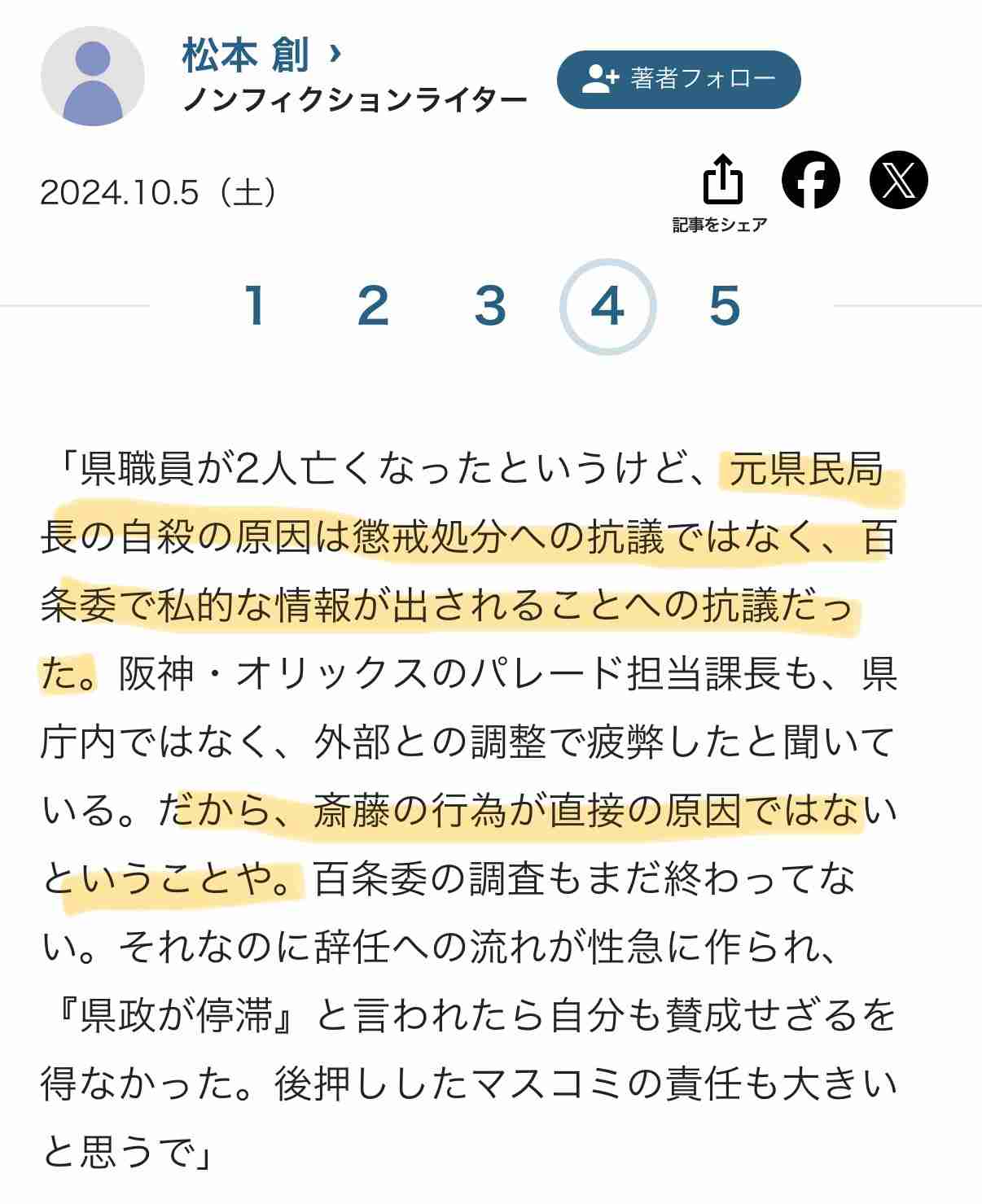 兵庫・斎藤知事、会見での「人殺しやないか!」発言を刑事告訴 訴えられたフリー記者が怒りの反論「知事の発言こそ最大級の暴言」