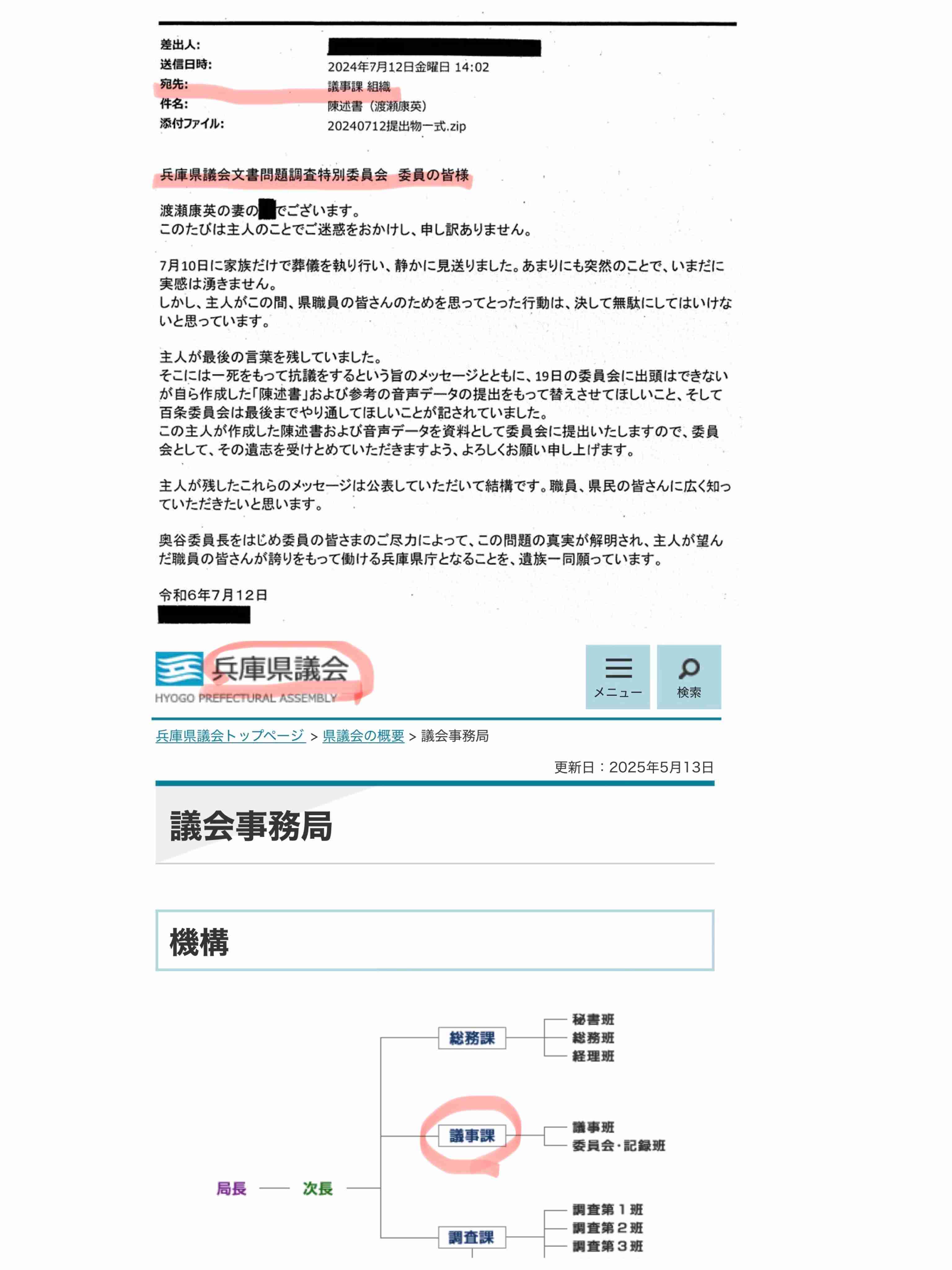 兵庫・斎藤知事、会見での「人殺しやないか!」発言を刑事告訴 訴えられたフリー記者が怒りの反論「知事の発言こそ最大級の暴言」
