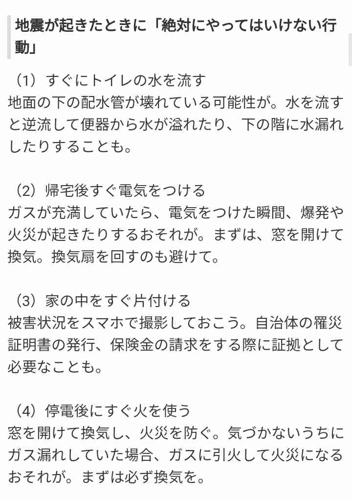 福島県中通りでM5.8の地震　千葉県・茨城県で最大震度4　津波の心配なし