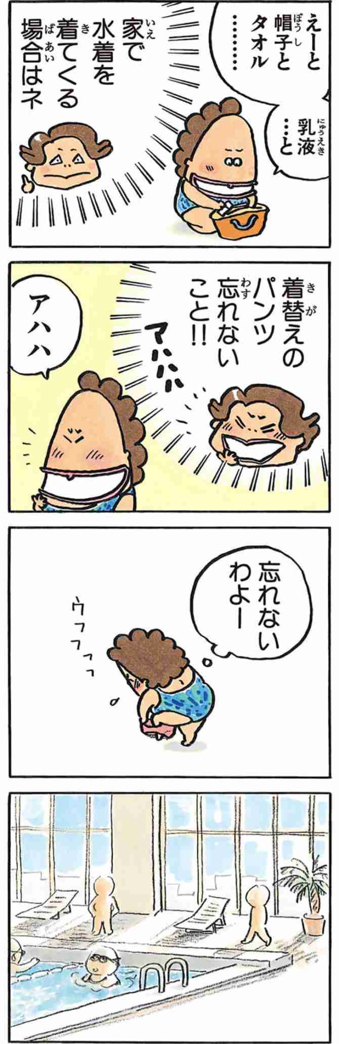 痩せたい!そうだ!プールだ!