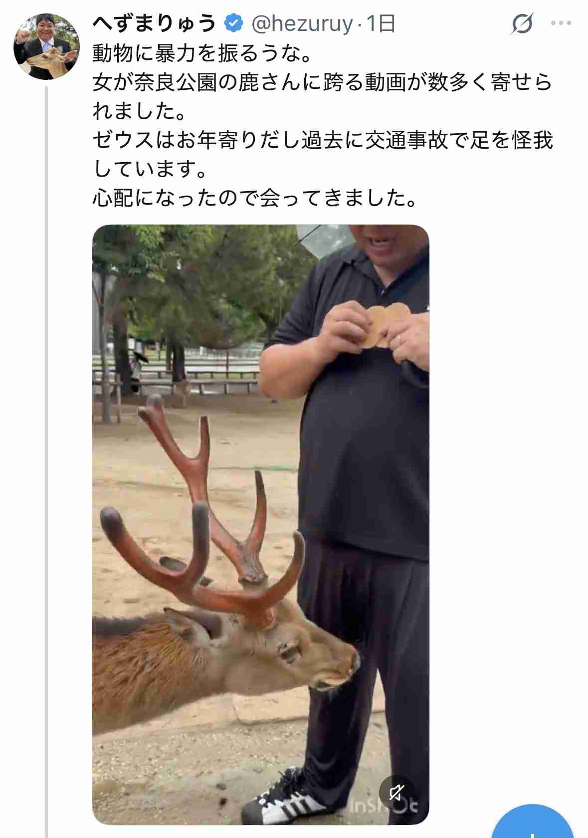 奈良のシカに女性が腰掛け「乗れる乗れる」...動画拡散　県「非常に不適切」、「直接接触はやめて」訴え