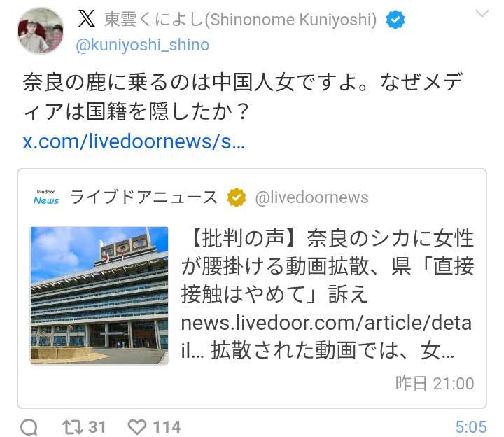 奈良のシカに女性が腰掛け「乗れる乗れる」...動画拡散　県「非常に不適切」、「直接接触はやめて」訴え