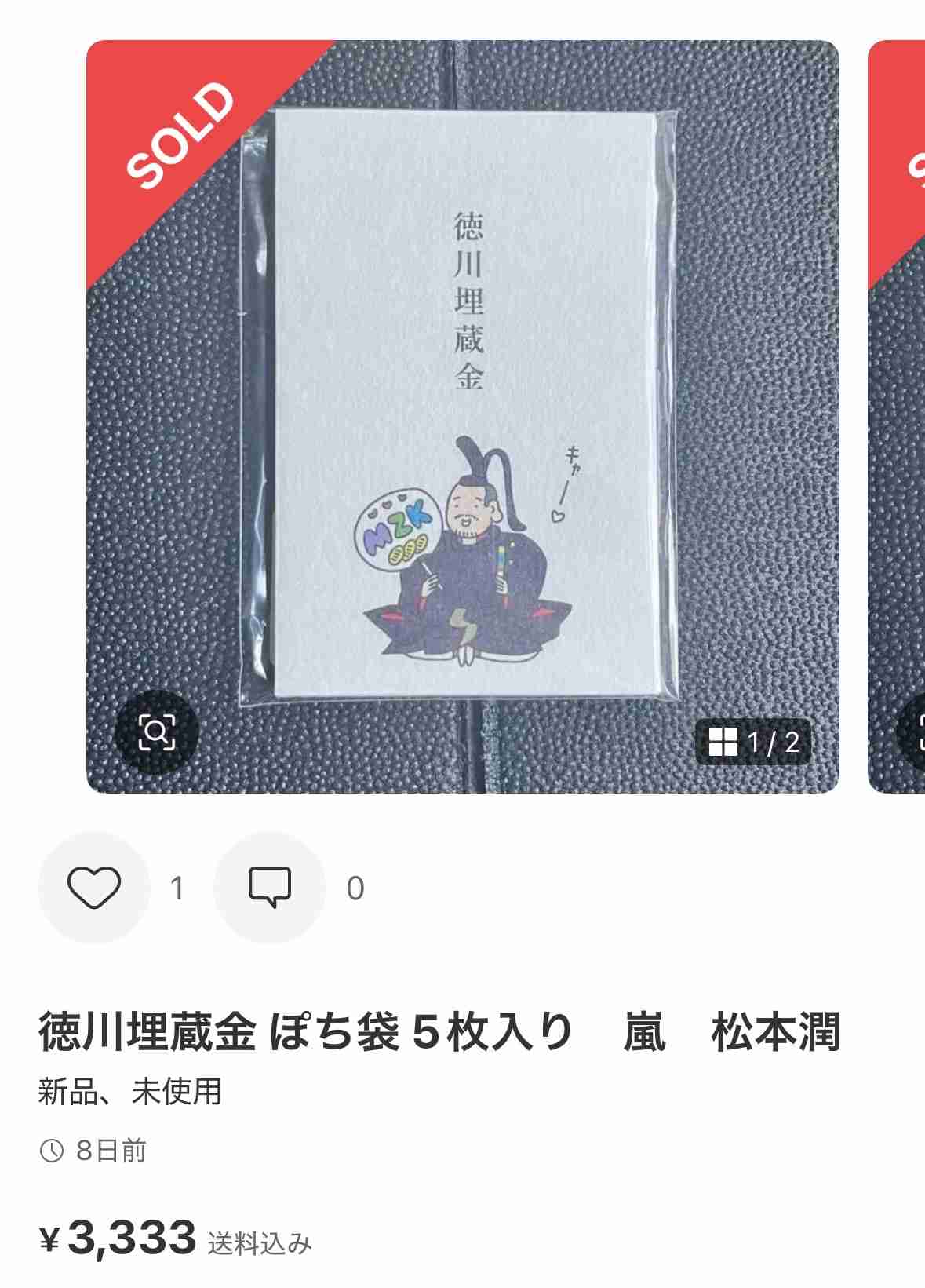 株式会社「嵐」相次ぐ高額・違法転売に声明 法的対応へ「詐欺被害につながる恐れもある」「回収措置も」