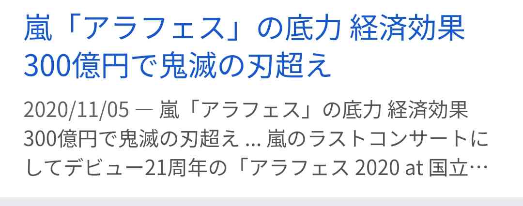 株式会社「嵐」相次ぐ高額・違法転売に声明 法的対応へ「詐欺被害につながる恐れもある」「回収措置も」