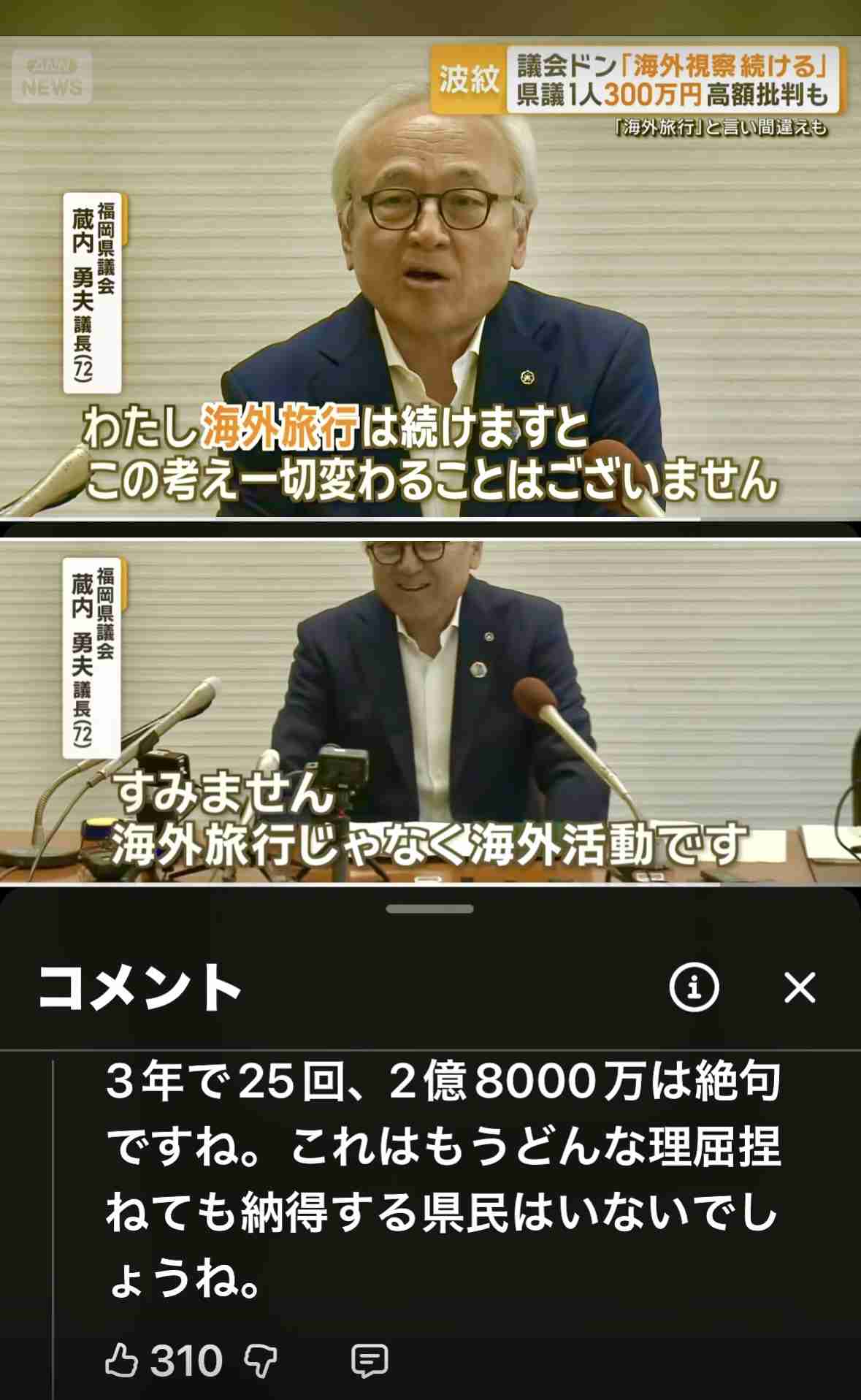 福岡県議会の“高額海外視察” 1泊10万円超・ハワイのホテル「私たちから言ったことない」蔵内議長が会見で説明 「契約について議会に権限ない」