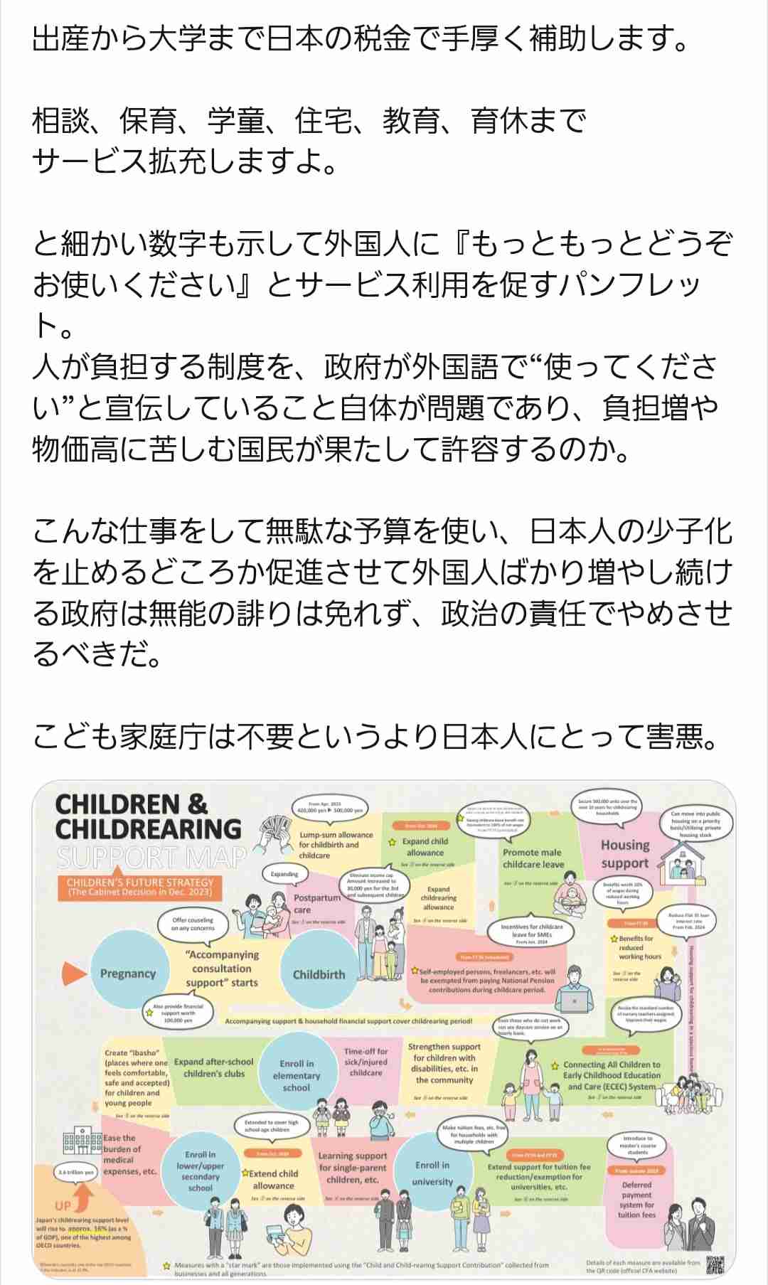 高市政権に懐疑的な人で語りたいPart7