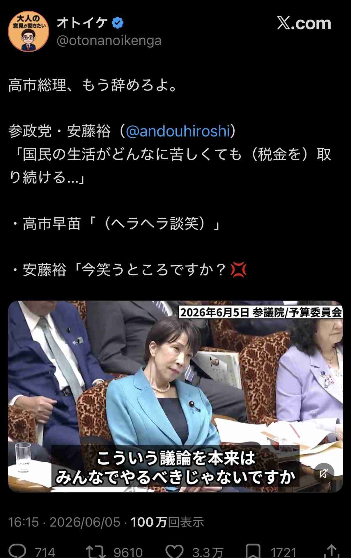 高市政権に懐疑的な人で語りたいPart7
