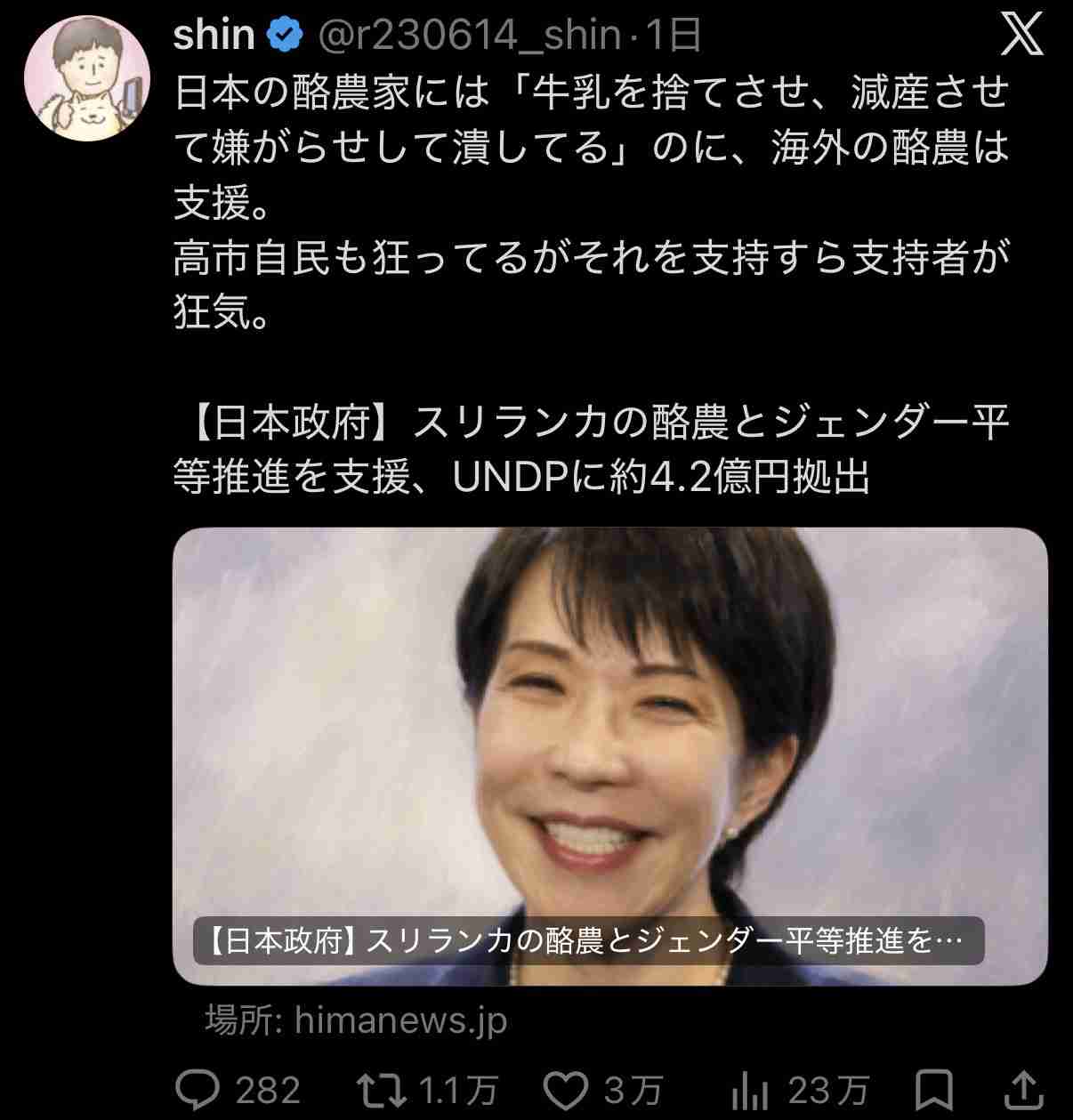 高市政権に懐疑的な人で語りたいPart7