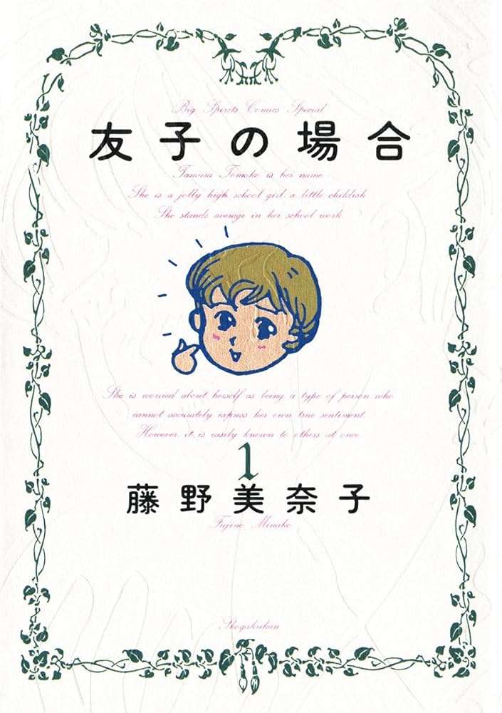 ひたすら古い漫画の表紙を貼り、知っていたらプラス、知らなかったらマイナスするトピ part7