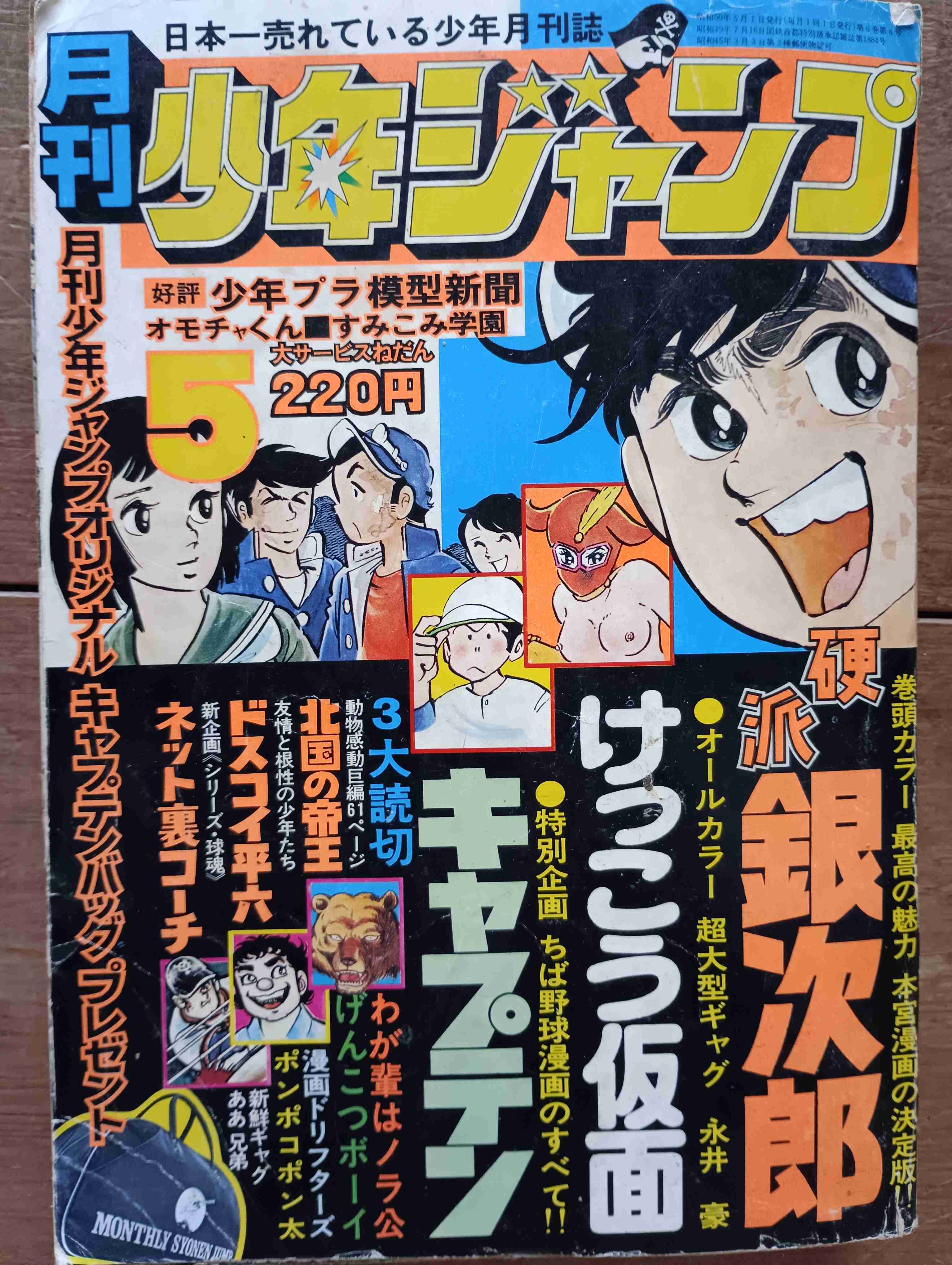 ひたすら古い漫画の表紙を貼り、知っていたらプラス、知らなかったらマイナスするトピ part7
