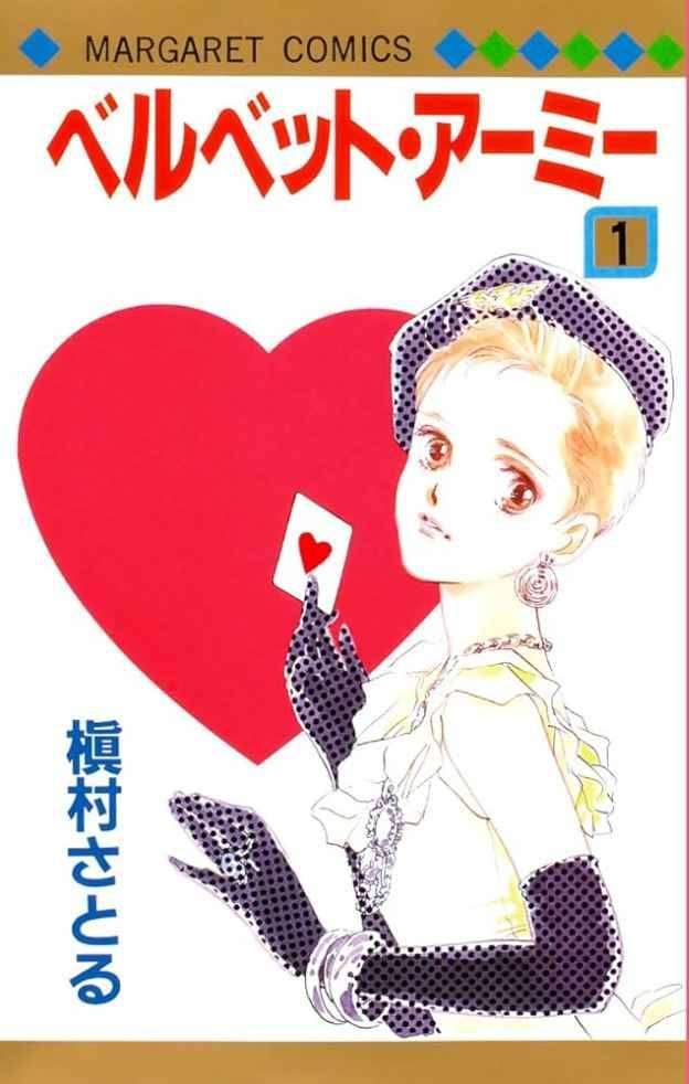 ひたすら古い漫画の表紙を貼り、知っていたらプラス、知らなかったらマイナスするトピ part7