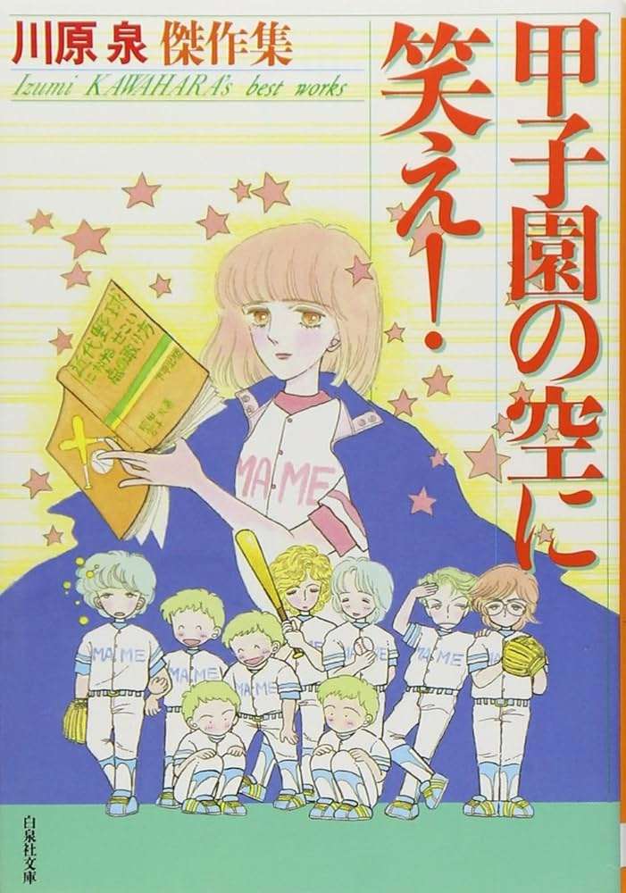 ひたすら古い漫画の表紙を貼り、知っていたらプラス、知らなかったらマイナスするトピ part7