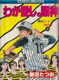 ひたすら古い漫画の表紙を貼り、知っていたらプラス、知らなかったらマイナスするトピ part7