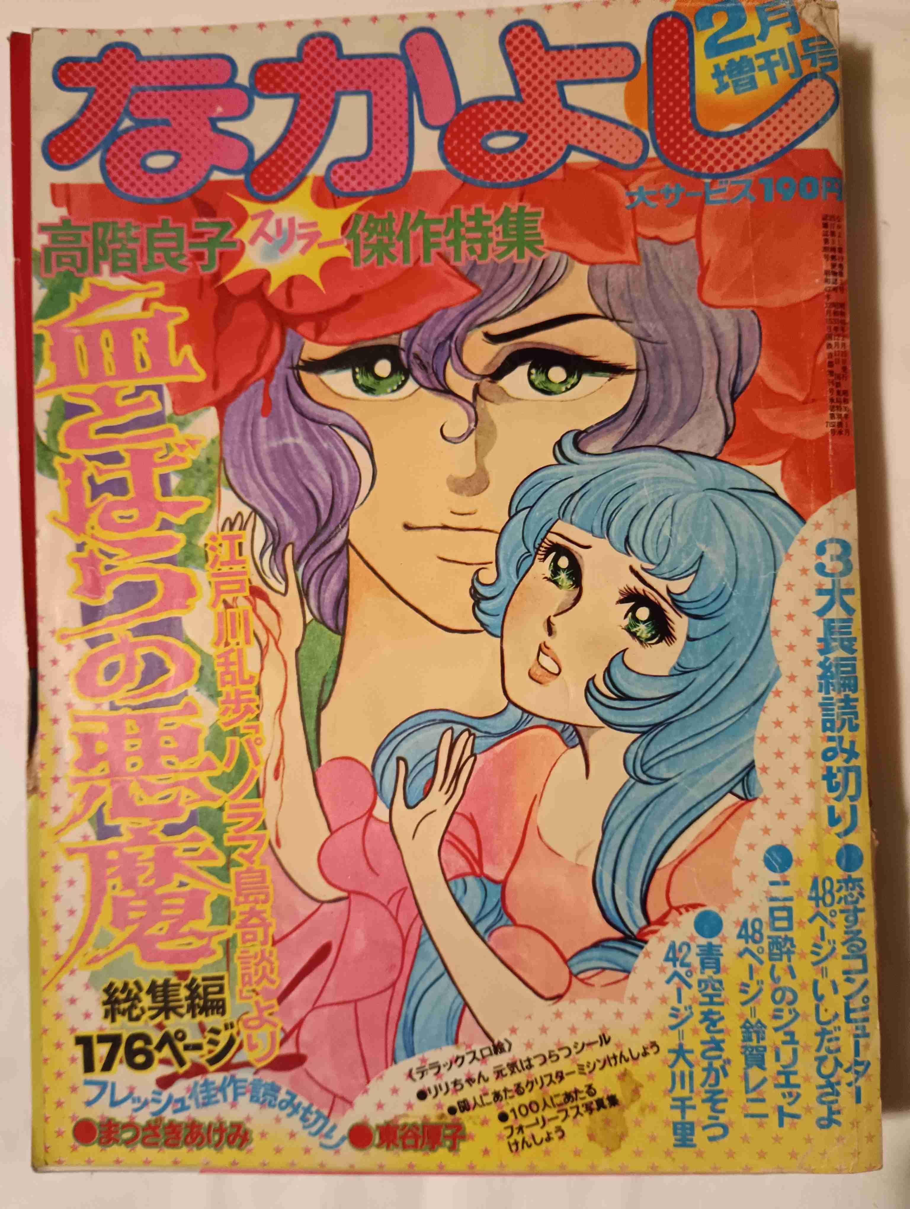ひたすら古い漫画の表紙を貼り、知っていたらプラス、知らなかったらマイナスするトピ part7