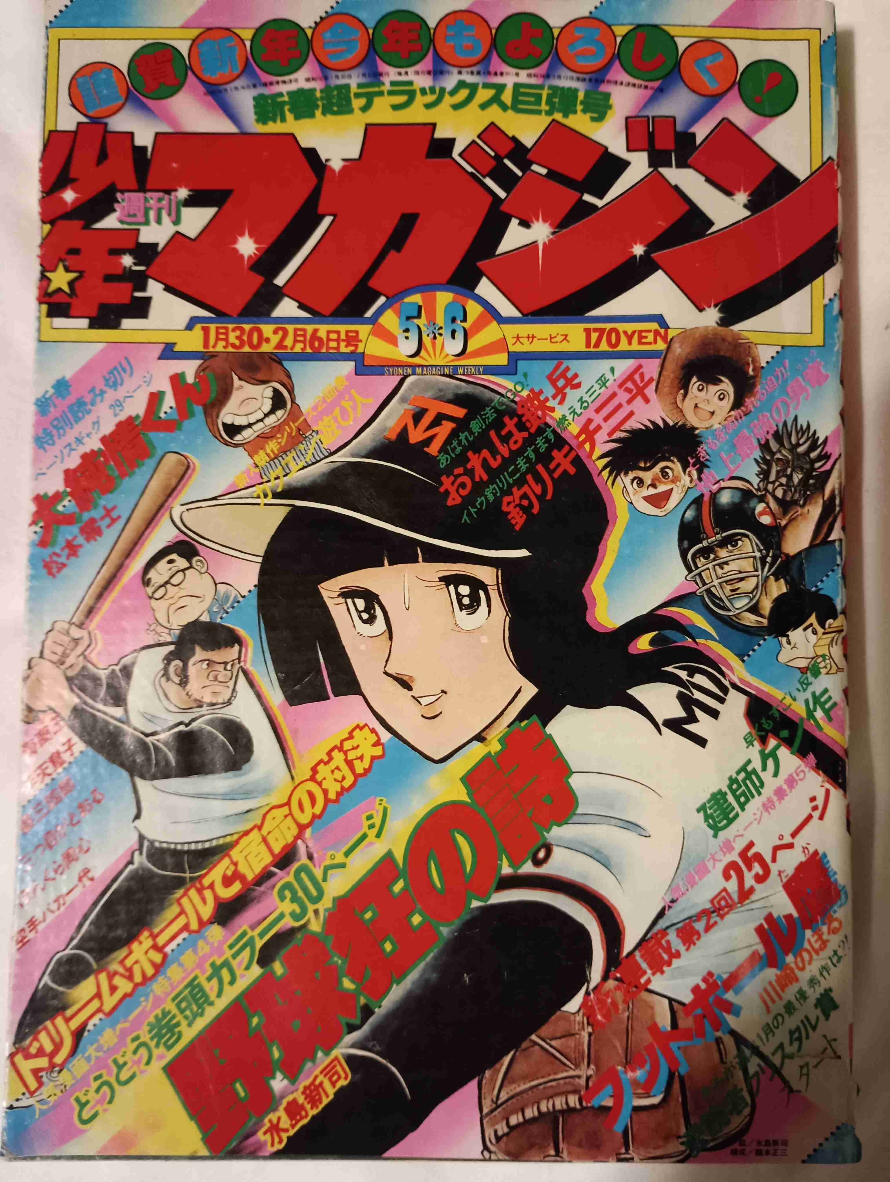 ひたすら古い漫画の表紙を貼り、知っていたらプラス、知らなかったらマイナスするトピ part7
