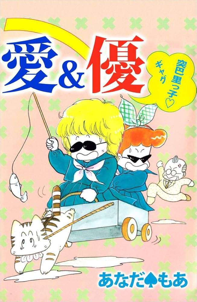 ひたすら古い漫画の表紙を貼り、知っていたらプラス、知らなかったらマイナスするトピ part7