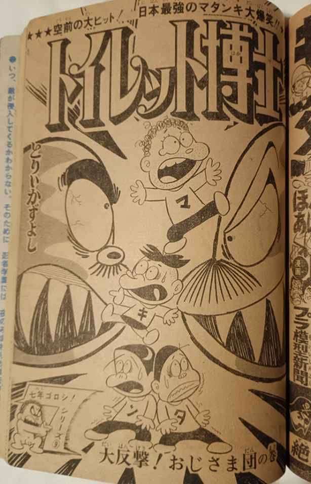 ひたすら古い漫画の表紙を貼り、知っていたらプラス、知らなかったらマイナスするトピ part7