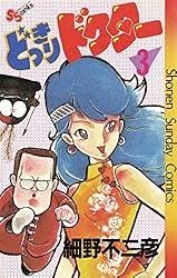 ひたすら古い漫画の表紙を貼り、知っていたらプラス、知らなかったらマイナスするトピ part7