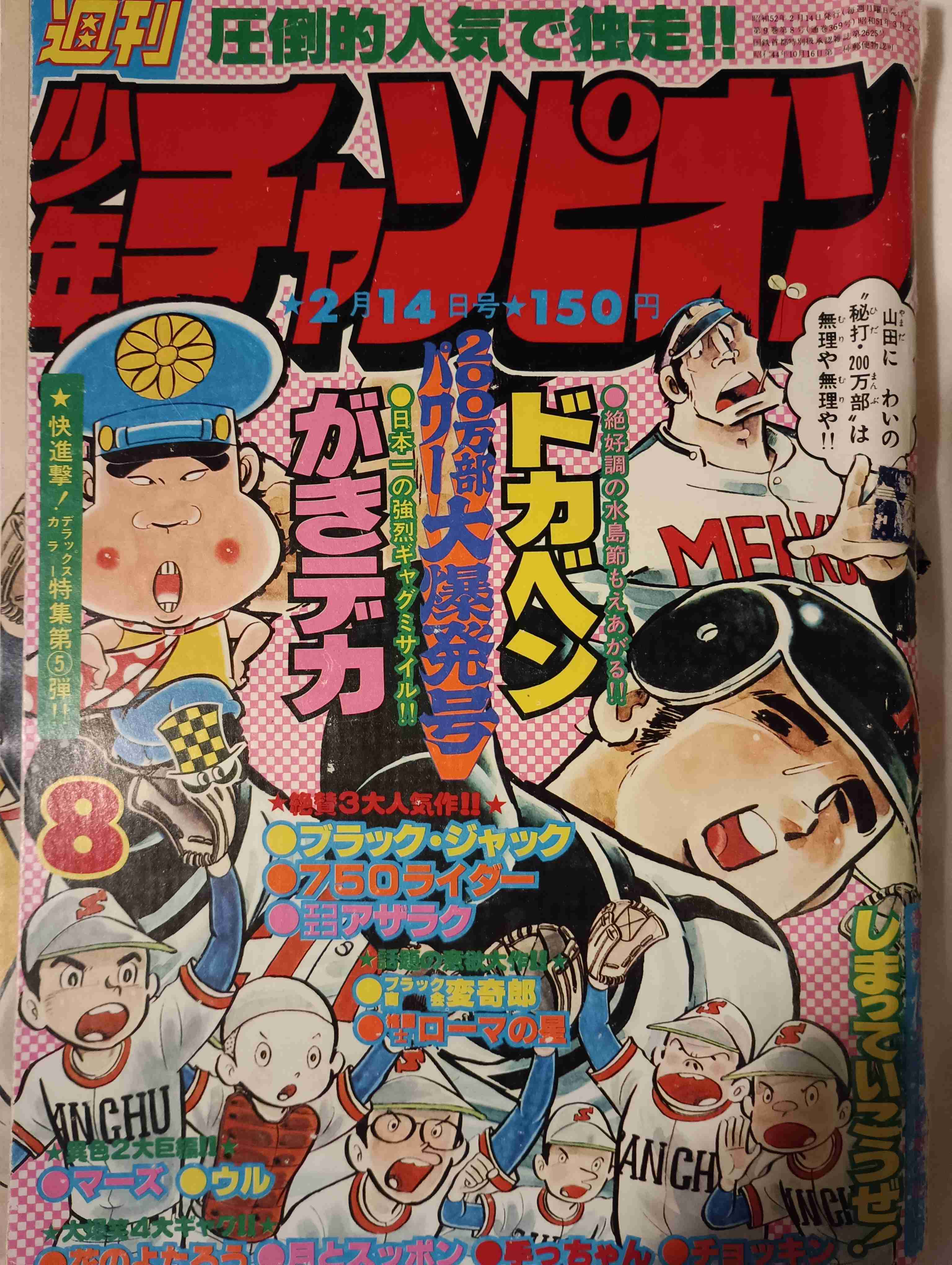 ひたすら古い漫画の表紙を貼り、知っていたらプラス、知らなかったらマイナスするトピ part7