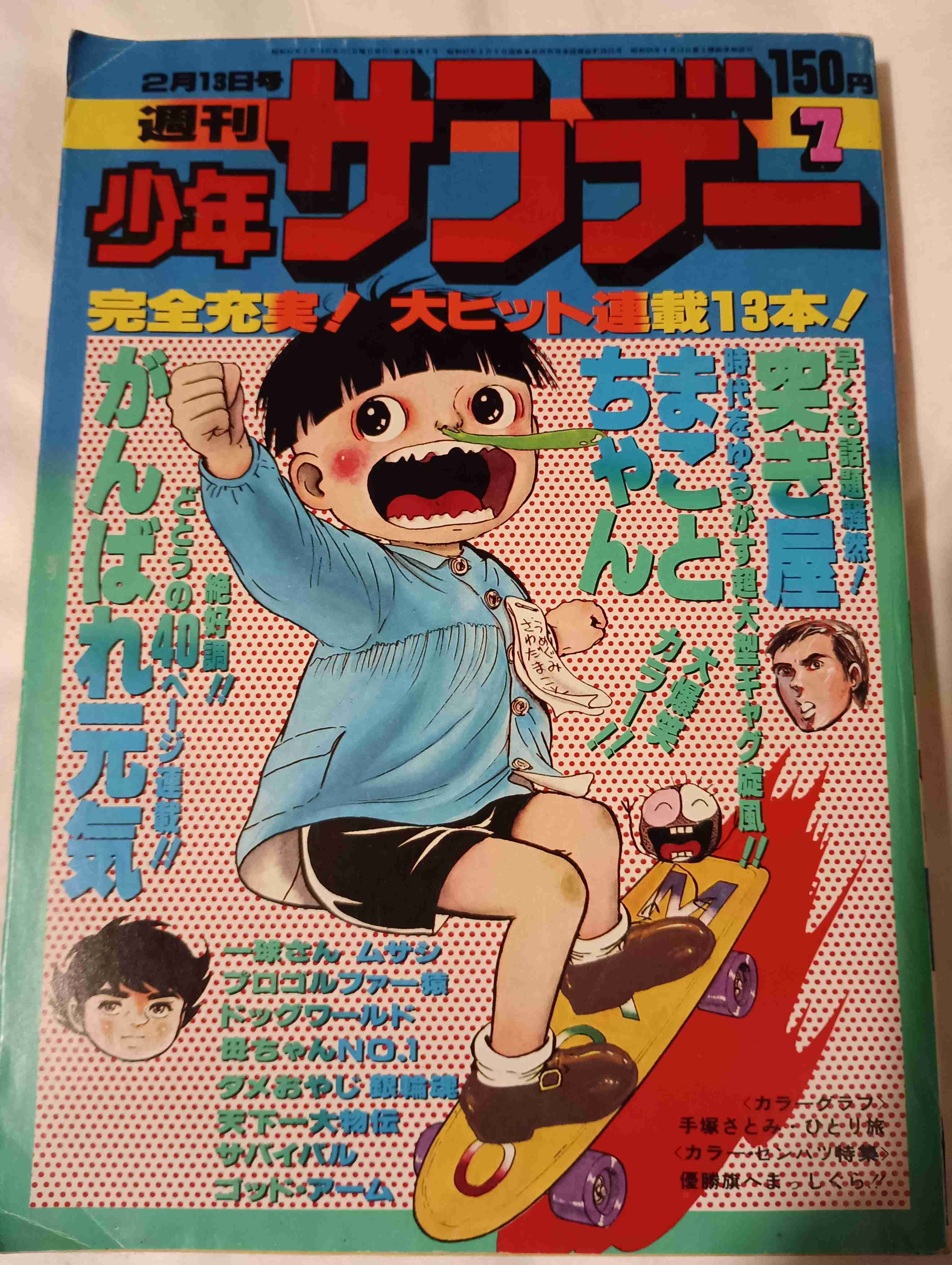 ひたすら古い漫画の表紙を貼り、知っていたらプラス、知らなかったらマイナスするトピ part7