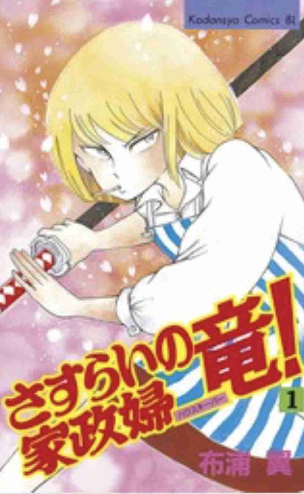 ひたすら古い漫画の表紙を貼り、知っていたらプラス、知らなかったらマイナスするトピ part7