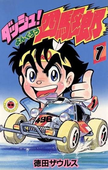 ひたすら古い漫画の表紙を貼り、知っていたらプラス、知らなかったらマイナスするトピ part7