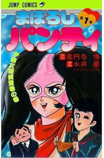 ひたすら古い漫画の表紙を貼り、知っていたらプラス、知らなかったらマイナスするトピ part7