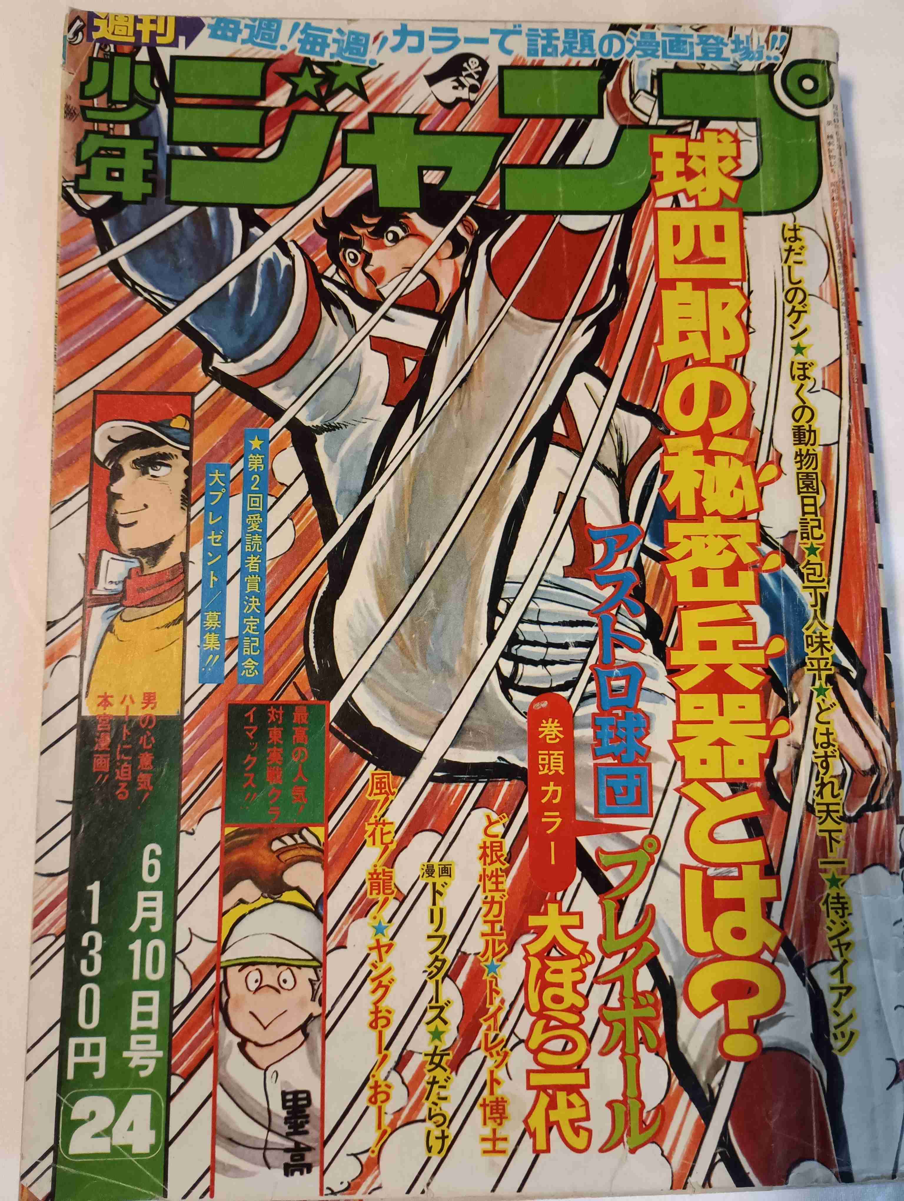 ひたすら古い漫画の表紙を貼り、知っていたらプラス、知らなかったらマイナスするトピ part7