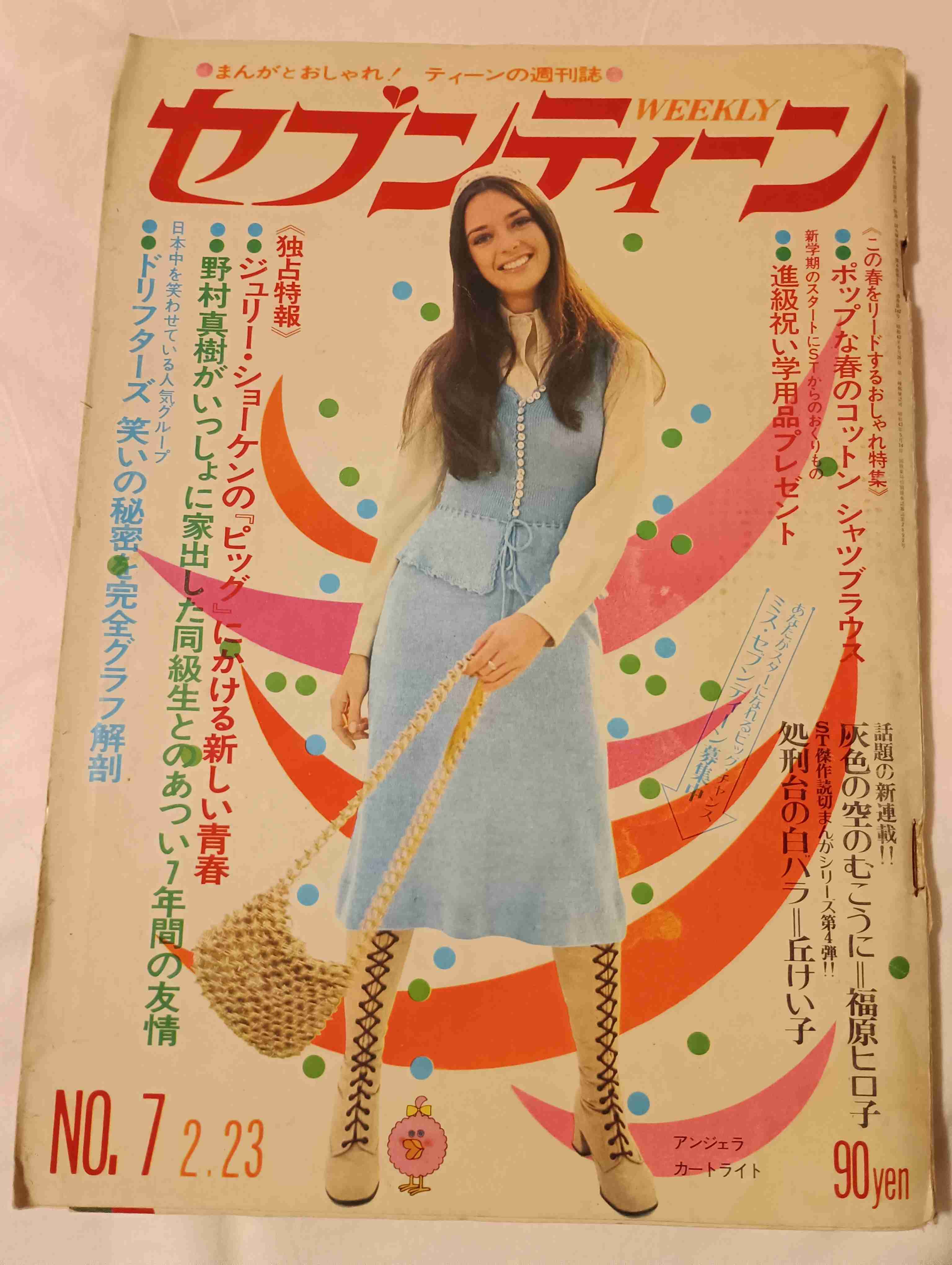 ひたすら古い漫画の表紙を貼り、知っていたらプラス、知らなかったらマイナスするトピ part7