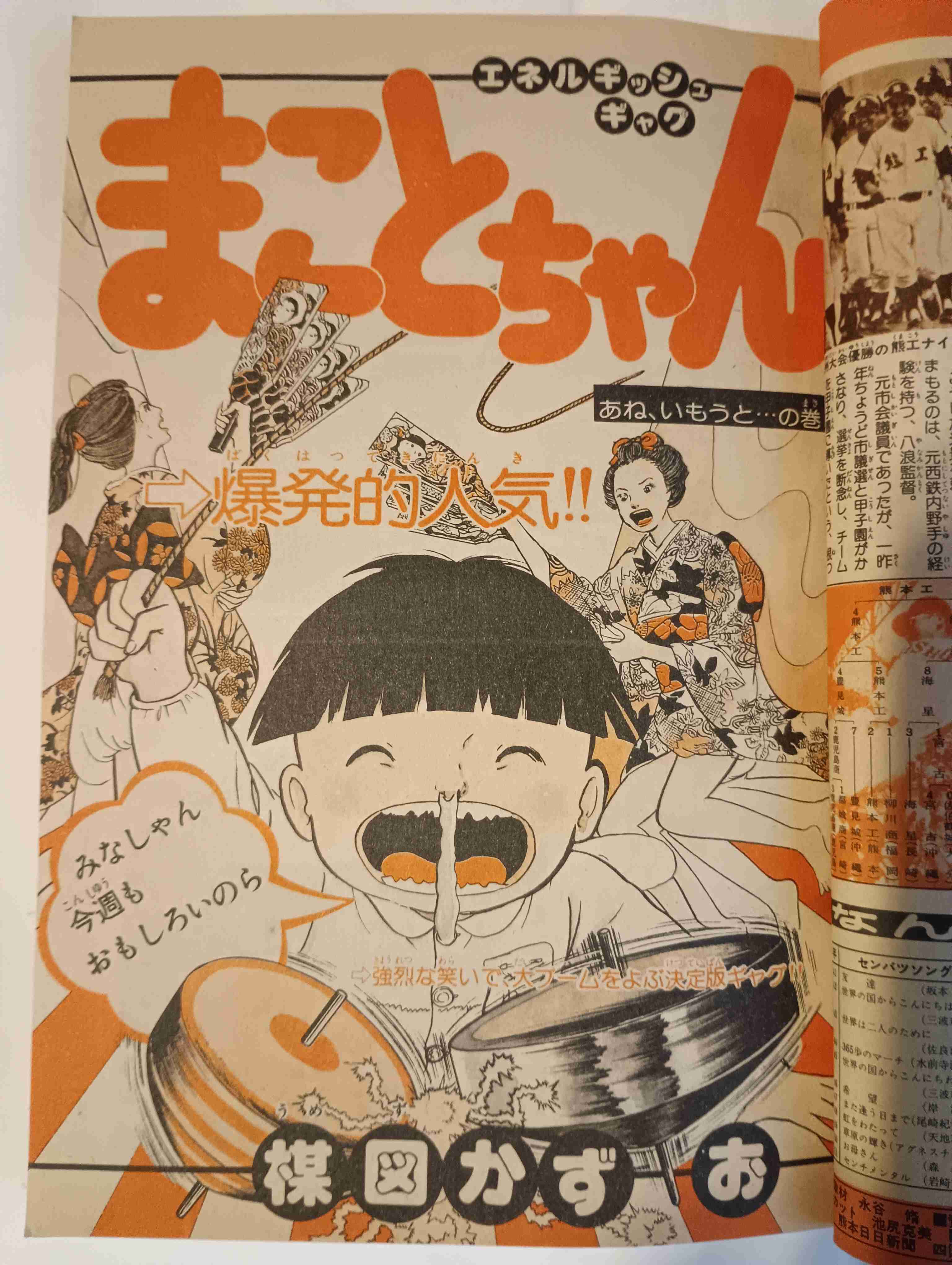 ひたすら古い漫画の表紙を貼り、知っていたらプラス、知らなかったらマイナスするトピ part7