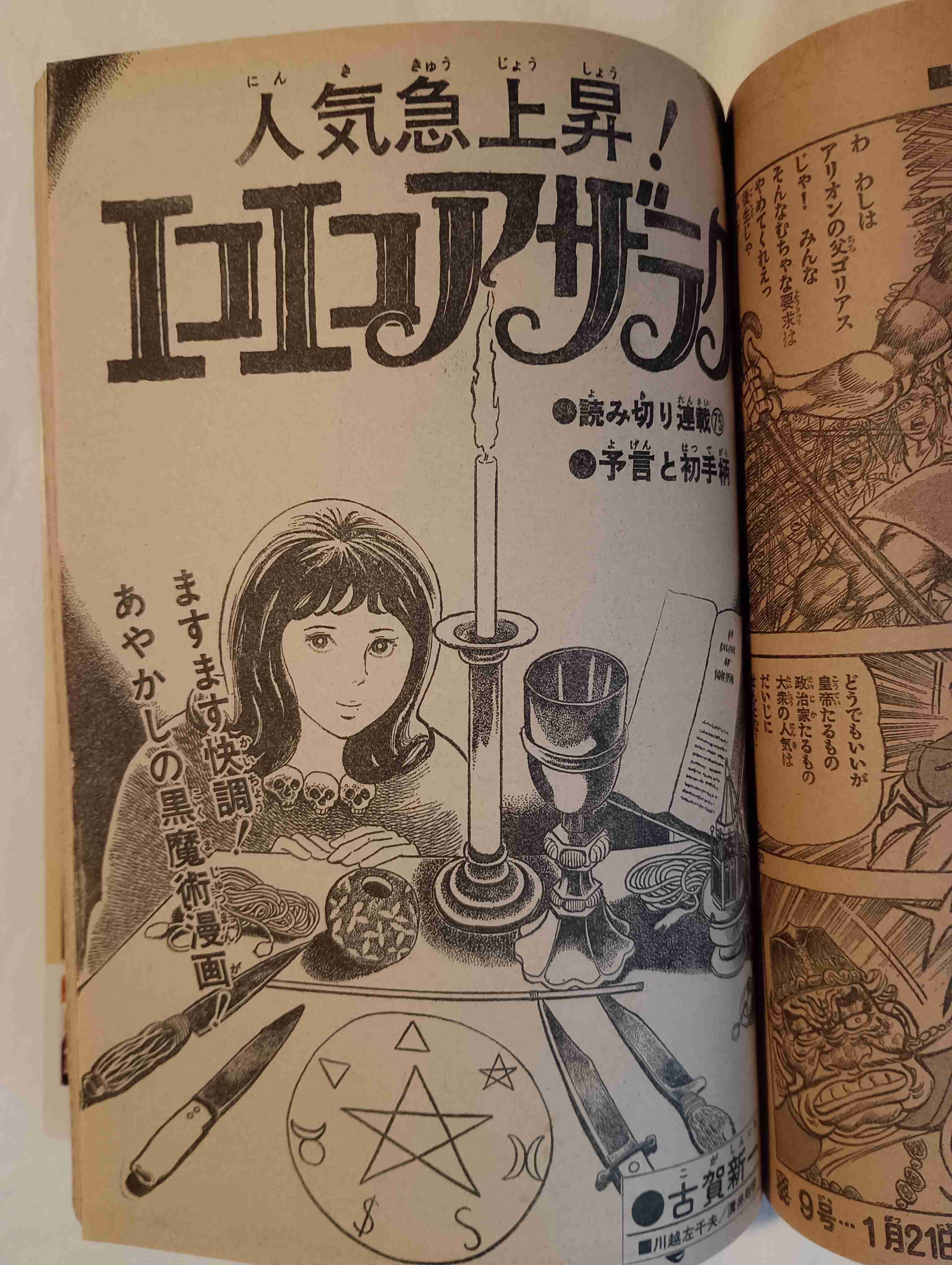 ひたすら古い漫画の表紙を貼り、知っていたらプラス、知らなかったらマイナスするトピ part7