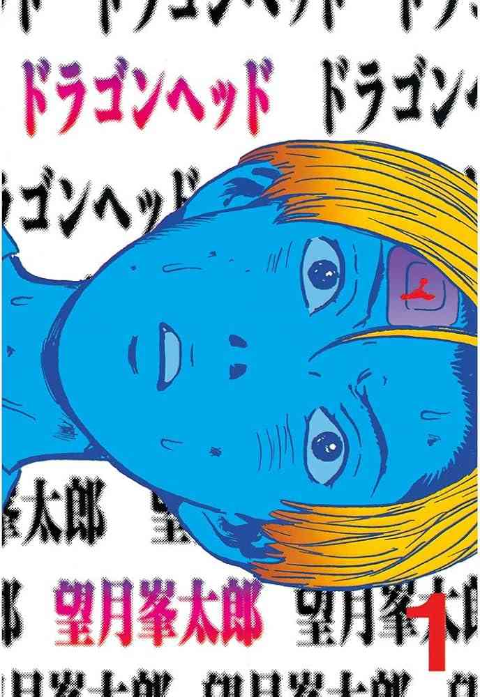 ひたすら古い漫画の表紙を貼り、知っていたらプラス、知らなかったらマイナスするトピ part7