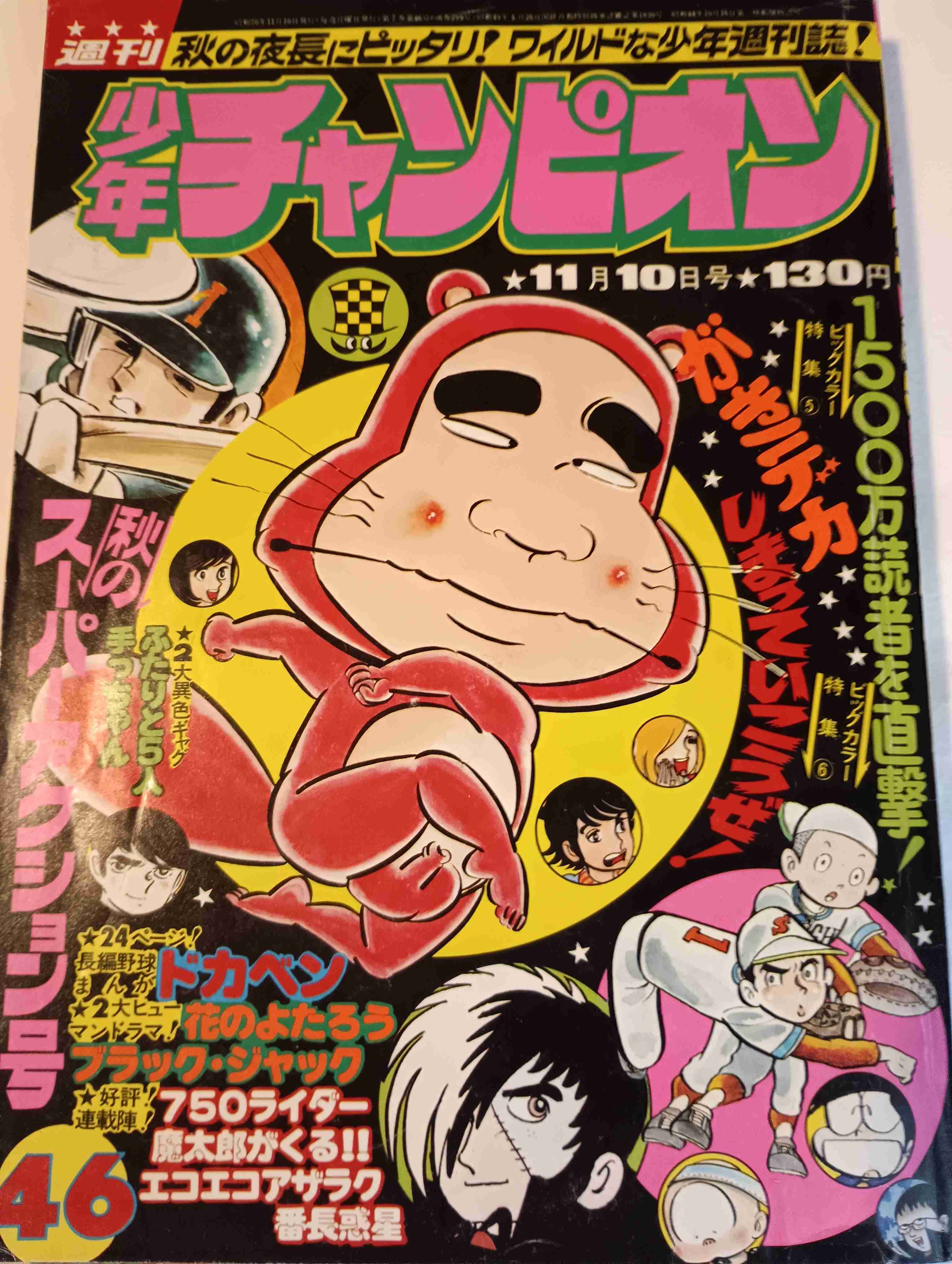 ひたすら古い漫画の表紙を貼り、知っていたらプラス、知らなかったらマイナスするトピ part7