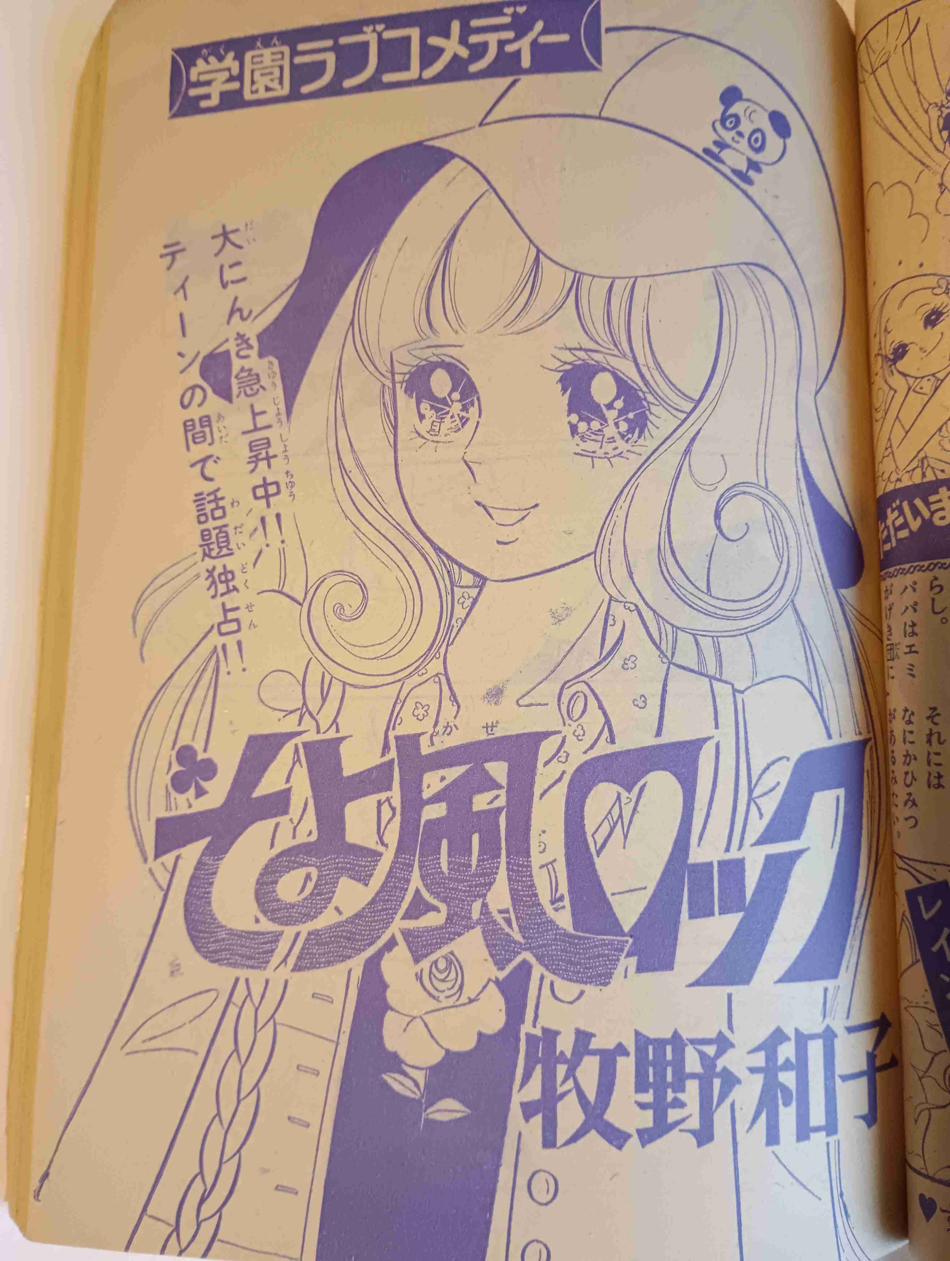 ひたすら古い漫画の表紙を貼り、知っていたらプラス、知らなかったらマイナスするトピ part7