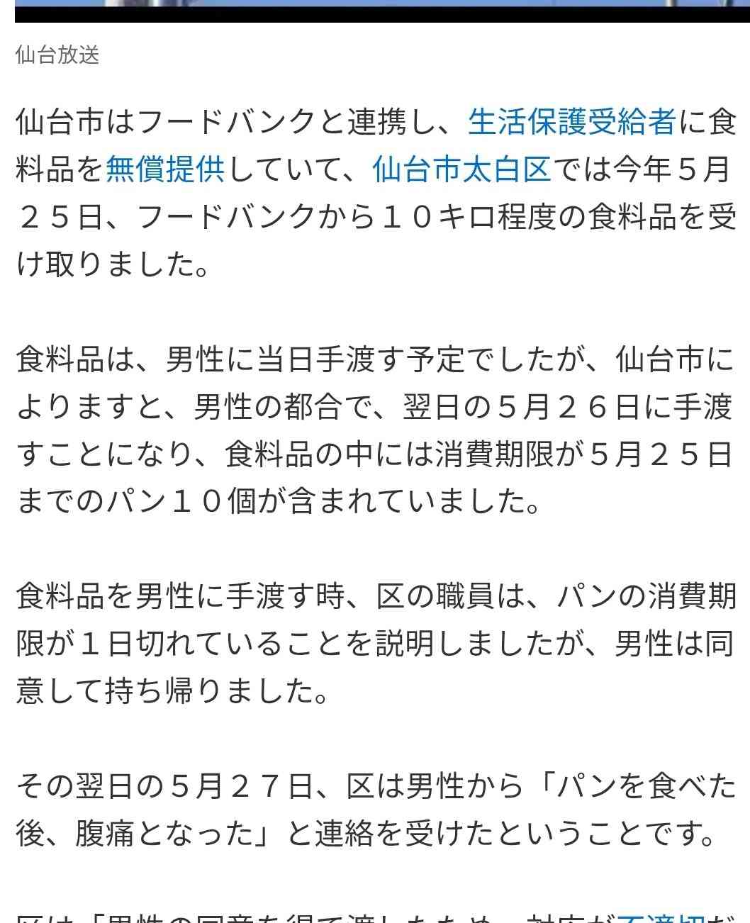 生活保護受給者に消費期限切れパン提供巡り　仙台市「不適切」一転して認める