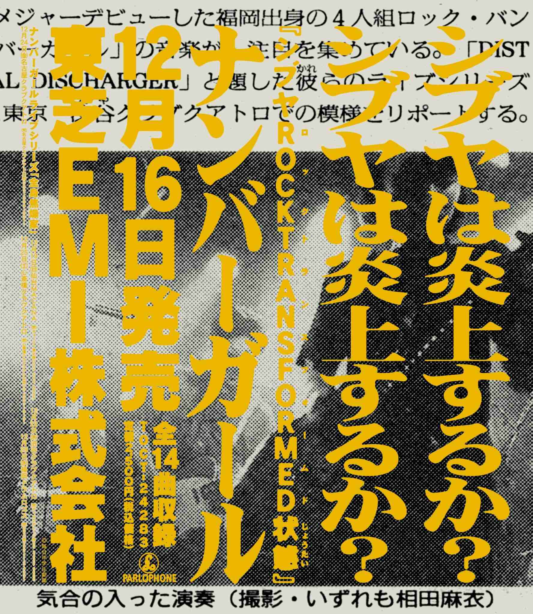 ナンバーガールを語ろう。