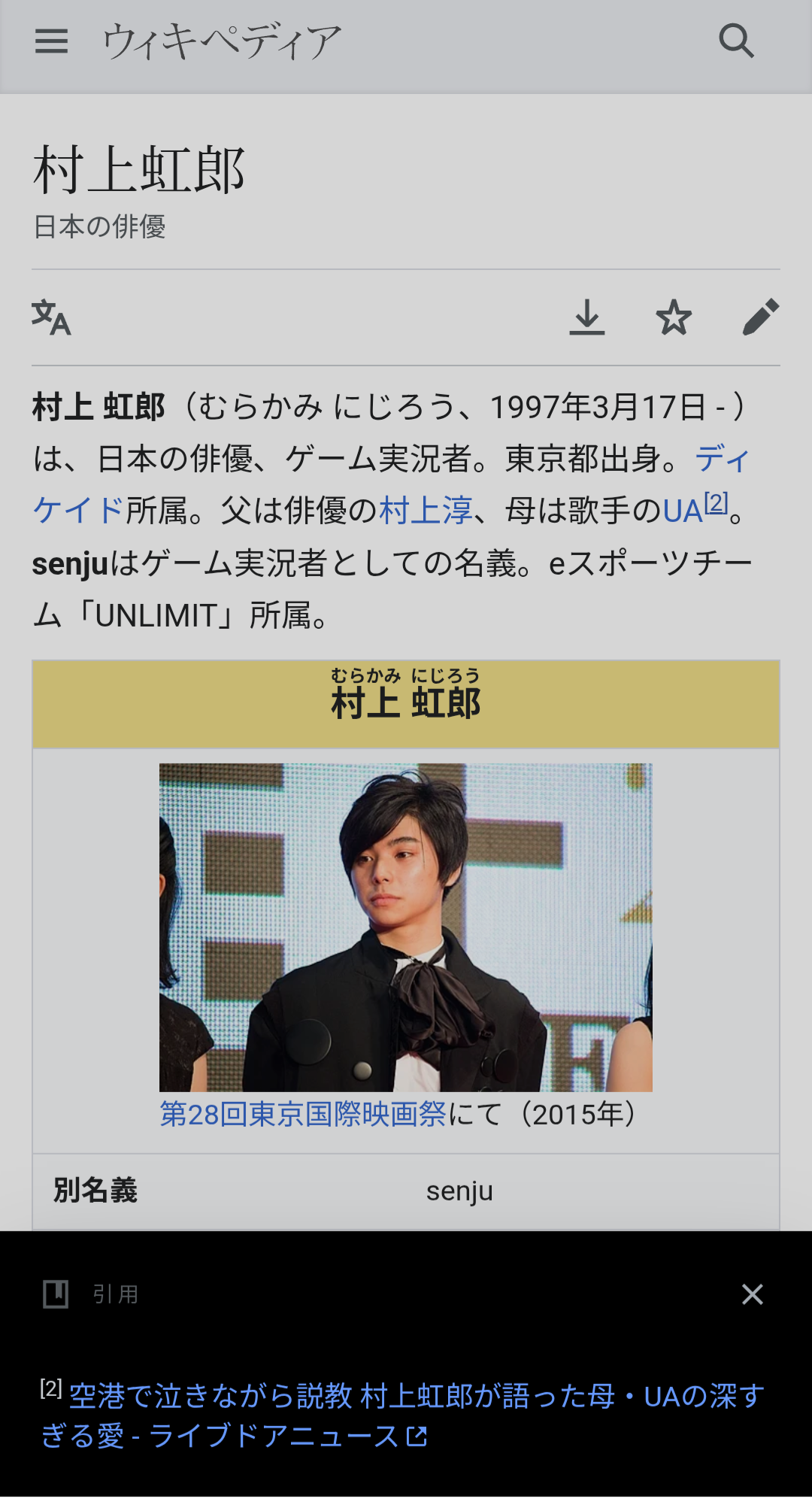 俳優の村上虹郎さんを傷害の疑いで書類送検　おととし当時交際していた女性に対し顔を殴るなどして重傷を負わせたか　今年に入って女性が警視庁に相談