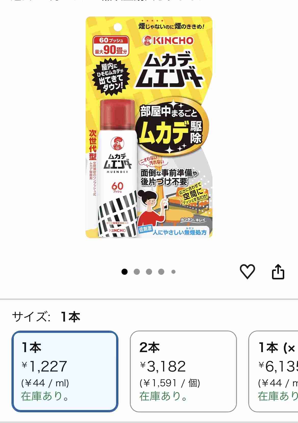 ムカデが家に出た