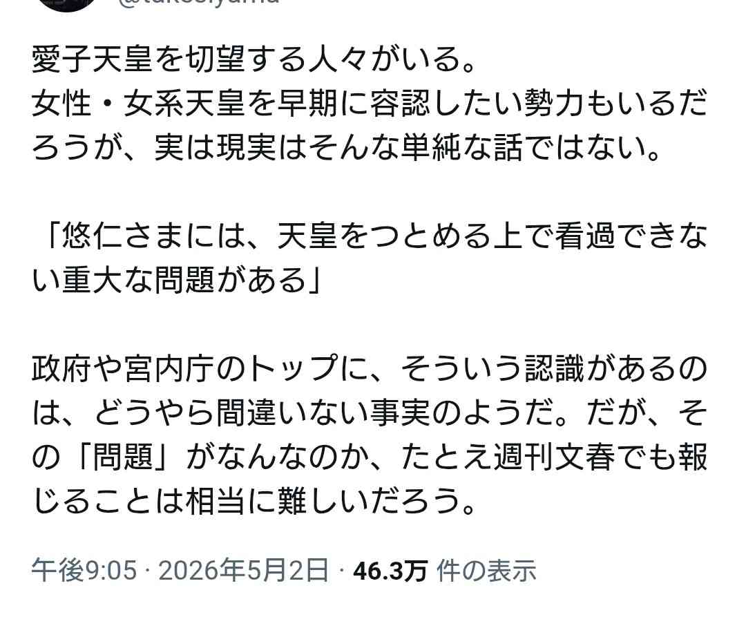 旧宮家養子見直し20～30年後　皇族数確保、変化見極め