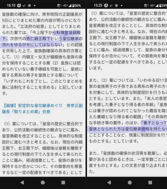 旧宮家養子見直し20～30年後　皇族数確保、変化見極め