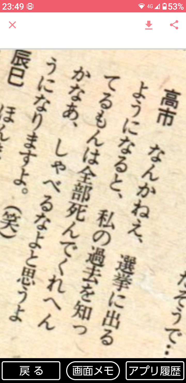 サンモニ膳場貴子「驚くような発言をされていた高市総理」事実上修正の「陳述書」答弁に