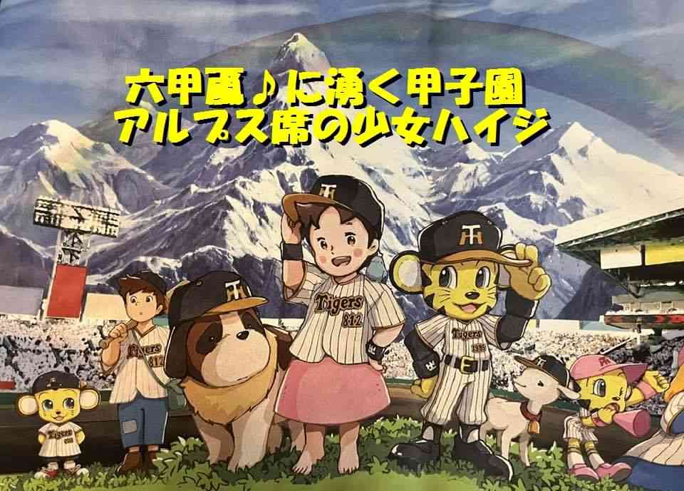 「アルプスの少女ハイジ」について知っていること