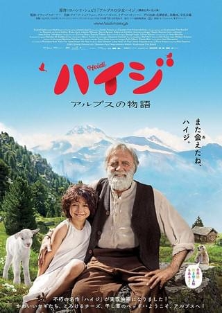 「アルプスの少女ハイジ」について知っていること