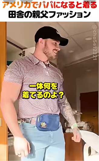 「ボディーバッグ」より評判が悪い…休日のイオンで見かける一発で「だらしないお父さん」になるNGアイテム