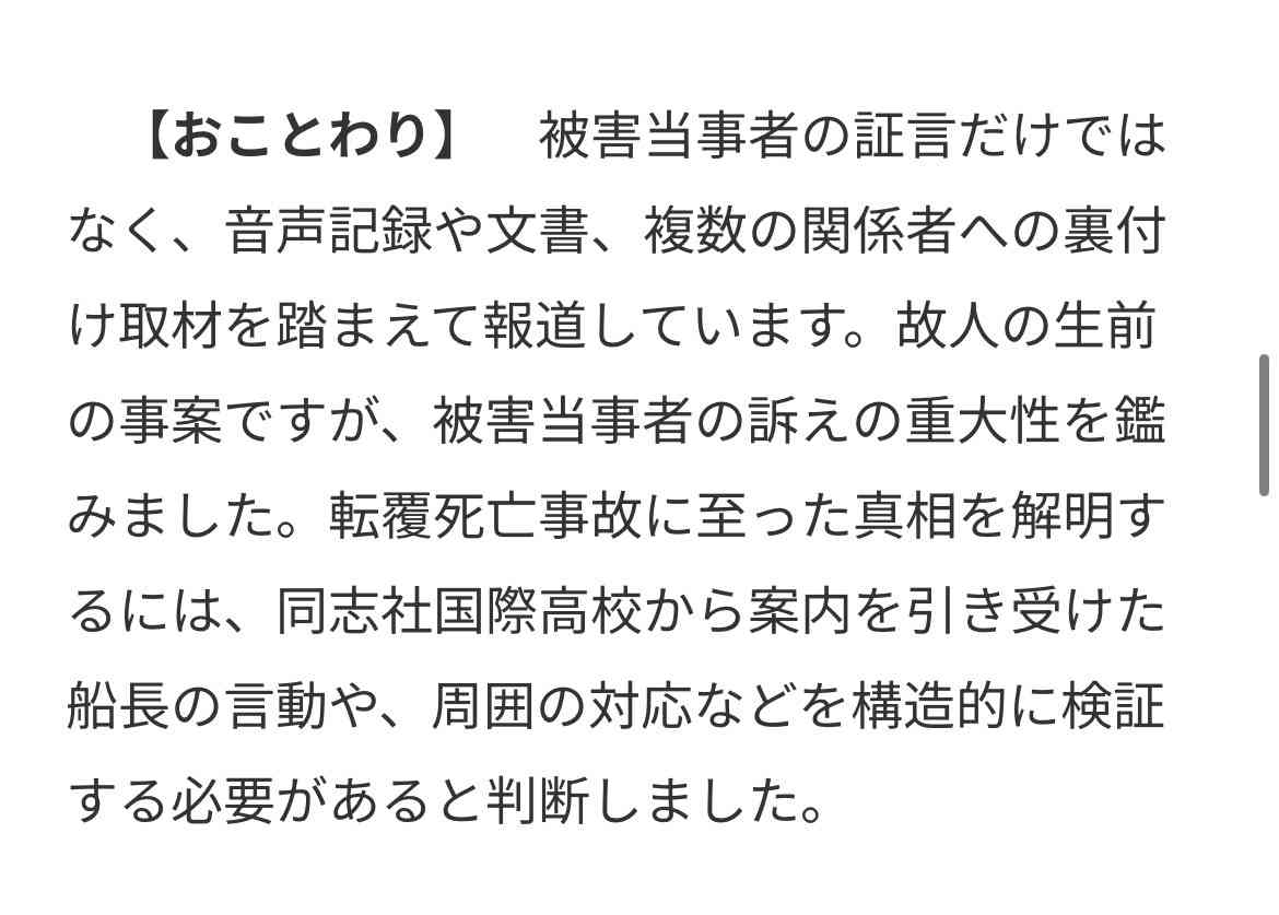 【独自】辺野古沖転覆の死亡船長が性暴力 被害女性が証言 「運動離れて」求めに応じず 沖縄