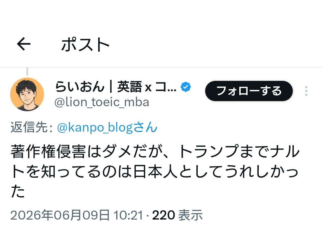 トランプ氏、ナルト動画投稿で物議　ネット上では「利用するな」