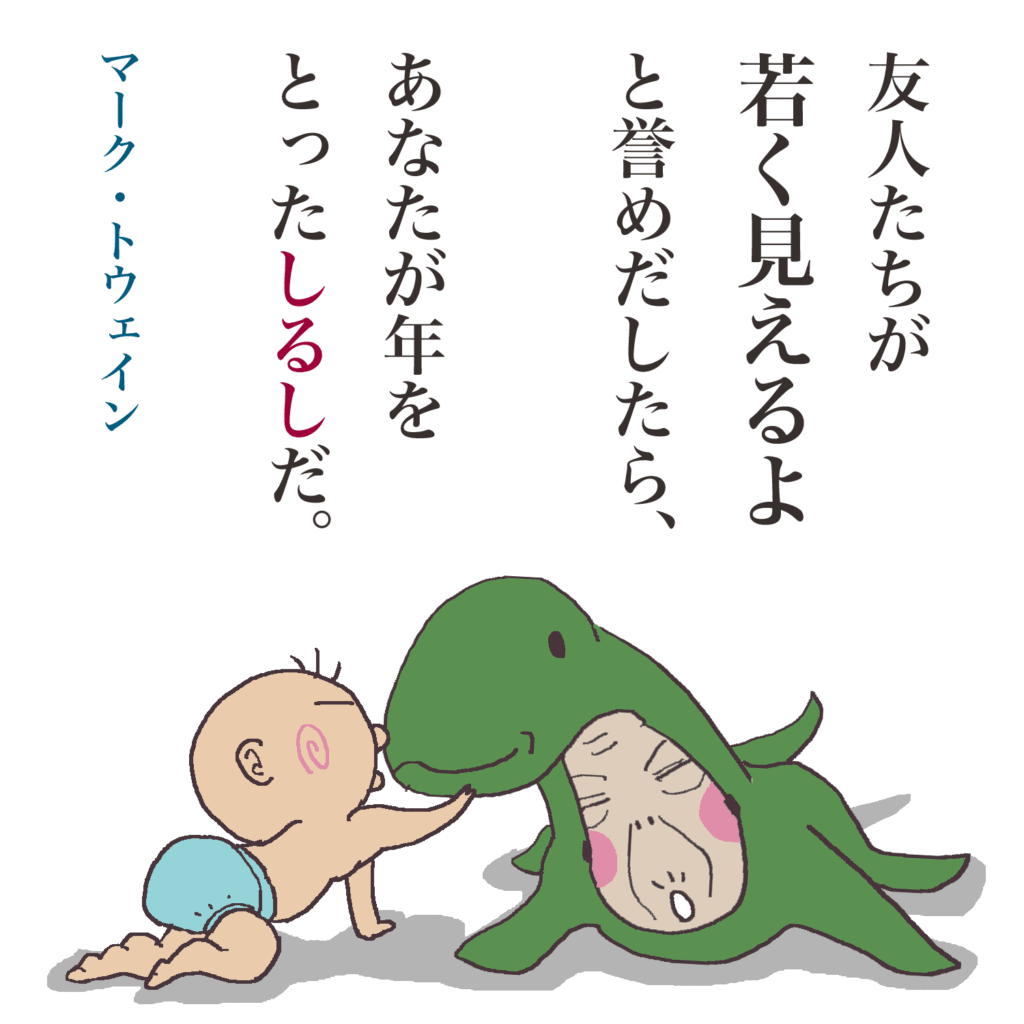「若く見えますね」←本当に若く見える人には言わなくないですか？